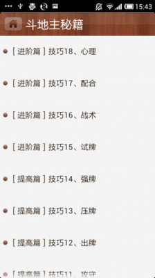 【免費書籍App】斗地主秘籍-APP點子