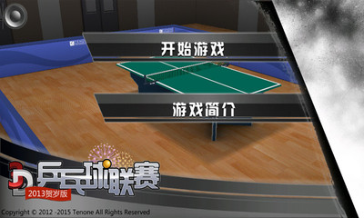 免費下載賽車遊戲APP|3D乒乓球联赛 app開箱文|APP開箱王