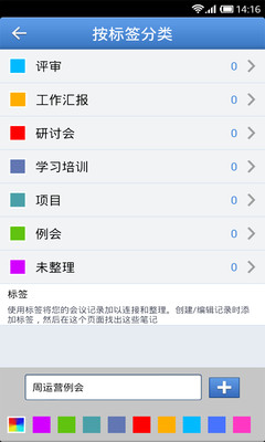 【免費生產應用App】会议纪要-APP點子