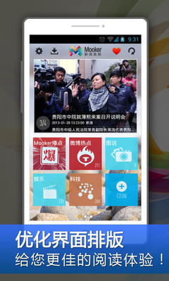 【免費新聞App】Mooker新闻画报-APP點子