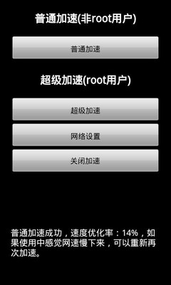 【免費工具App】手机网络加速器-APP點子