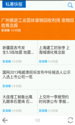 【免費新聞App】聚潮爆-APP點子