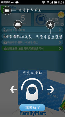 免費生活App|全家便利商店 FamilyMart|阿達玩APP