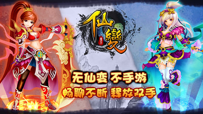 【免費網游RPGApp】仙变-宠物迷城-APP點子