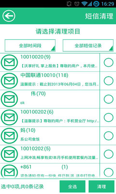 【免費工具App】深度清理-APP點子