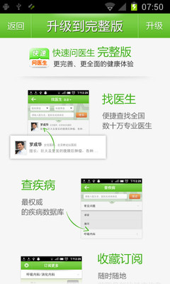 【免費醫療App】快速问医生精简版-APP點子