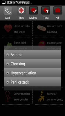 免費下載醫療APP|急救手册 First Aid app開箱文|APP開箱王