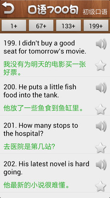 【免費教育App】口语700句-APP點子