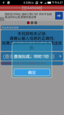 甘肃车辆违章查询