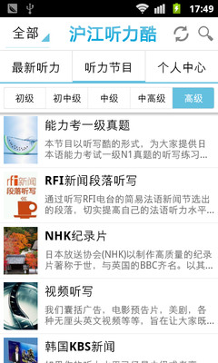 沪江听力酷