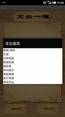 【免費財經App】屌丝理财记账-APP點子