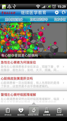 免費下載新聞APP|中国社区医师 app開箱文|APP開箱王