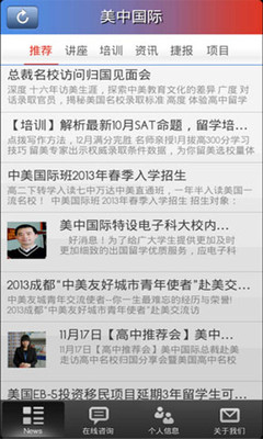 【免費新聞App】美中国际-APP點子