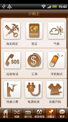 【免費旅遊App】乐行海外-APP點子