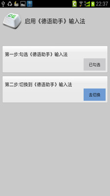 【免費工具App】德语助手输入法-APP點子