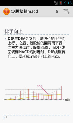 【免費財經App】炒股秘籍macd-APP點子