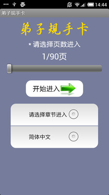 【免費教育App】弟子规手卡-APP點子