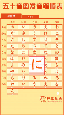 【免費教育App】日语五十音图-APP點子