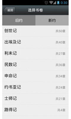 【免費書籍App】圣经助手-APP點子