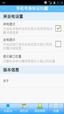 【免費工具App】手机号身份证归属-APP點子