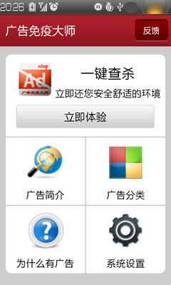 【免費工具App】广告免疫大师-APP點子