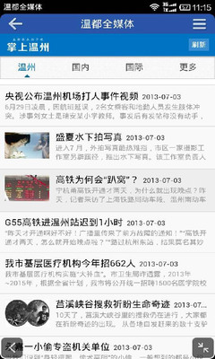 【免費新聞App】掌上温州(温都全媒体)-APP點子