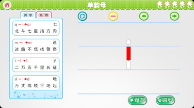 【免費教育App】我爱拼音-APP點子