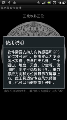 【免費工具App】风水罗盘指南针-APP點子