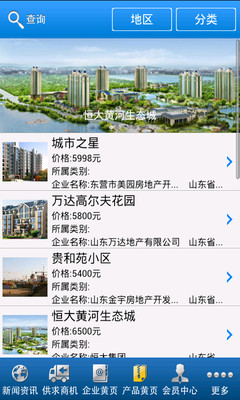 【免費新聞App】东营房产-APP點子