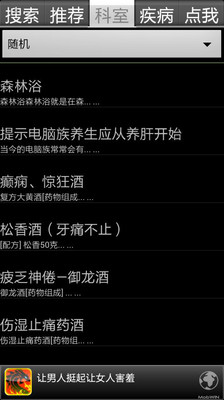 【免費醫療App】口袋中医-APP點子