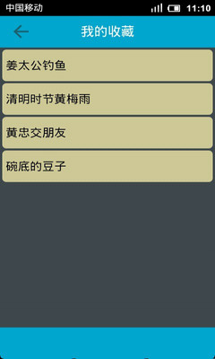 【免費教育App】歇后语大全-APP點子