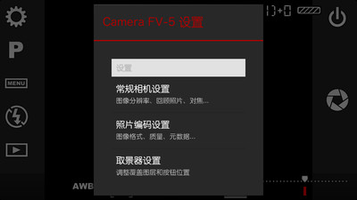 免費下載攝影APP|专业摄像 Camera FV-5 app開箱文|APP開箱王