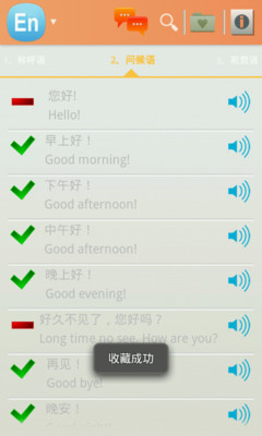 【免費教育App】常用英语-APP點子