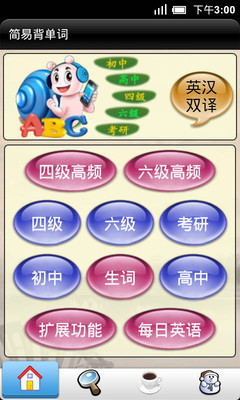 【免費教育App】简易背单词:英语-APP點子