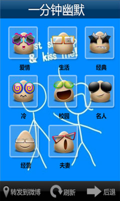 免費下載娛樂APP|一分钟幽默 app開箱文|APP開箱王