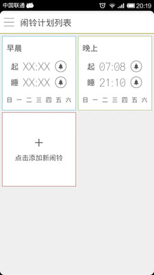 【免費工具App】早睡早起-APP點子