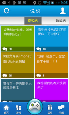 【免費工具App】中国手游中心-APP點子