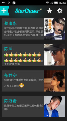 【免費娛樂App】追星族-APP點子
