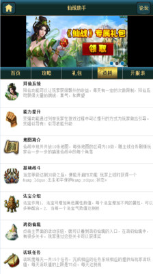 【免費休閒App】仙战助手-APP點子