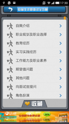 【免費書籍App】求职面试全攻略-APP點子