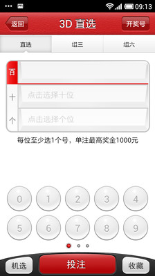 【免費財經App】彩票管家-APP點子