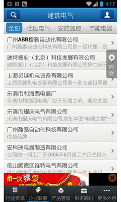 【免費新聞App】建筑电气-APP點子