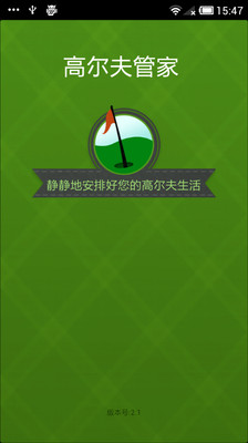 免費下載運動APP|高尔夫管家 app開箱文|APP開箱王