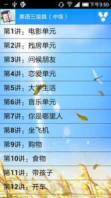 【免費教育App】美语三级跳（中级）-APP點子