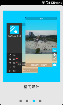 【免費社交App】海说-APP點子