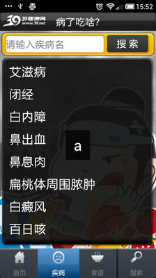 【免費醫療App】病了吃啥-APP點子