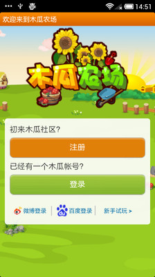 【免費娛樂App】木瓜农场-APP點子