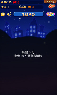 【免費益智App】消灭猪猪-APP點子