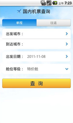 【免費旅遊App】向导,机票,酒店,火车票,向导网-APP點子