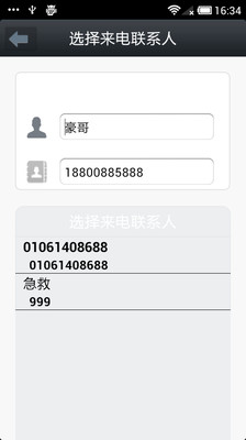 【免費娛樂App】虚拟通话-APP點子